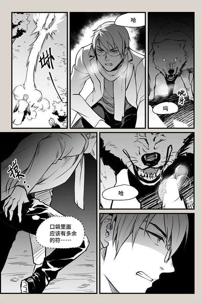 夜行人04 偶遇