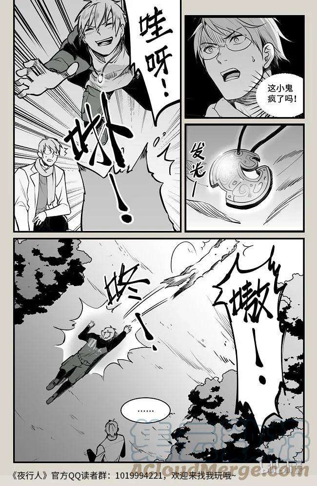 夜行人04 偶遇