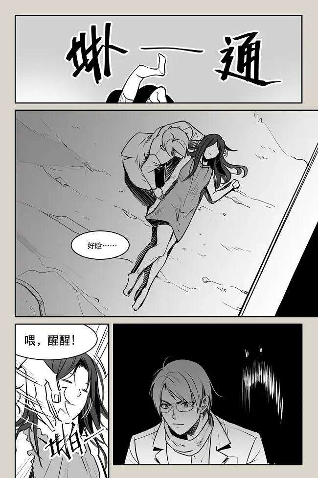 夜行人04 偶遇