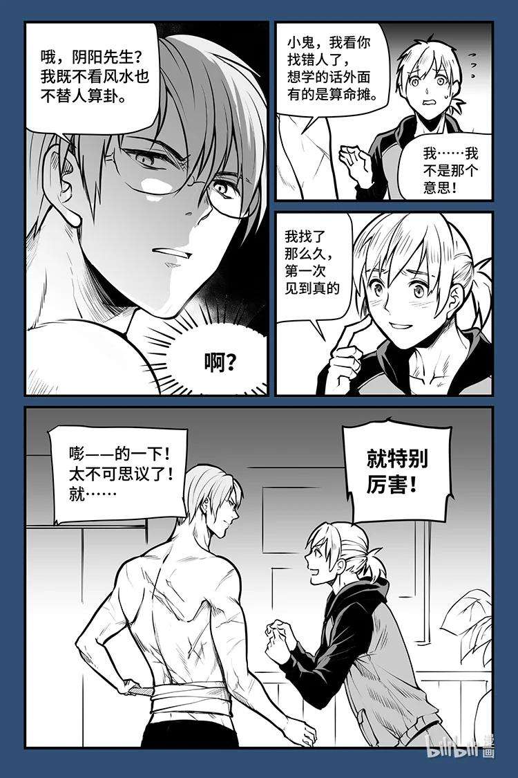 夜行人05 疑问（上）