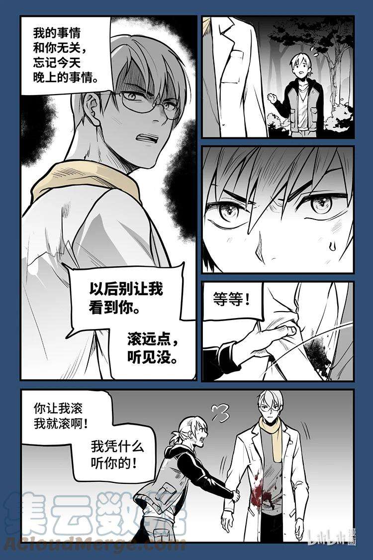 夜行人05 疑问（上）