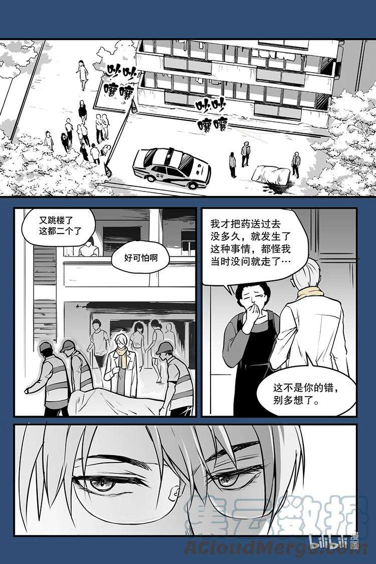 夜行人06 疑问（下）