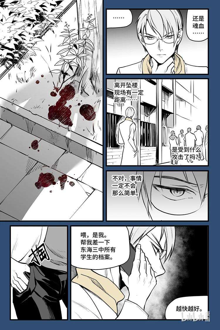 夜行人06 疑问（下）