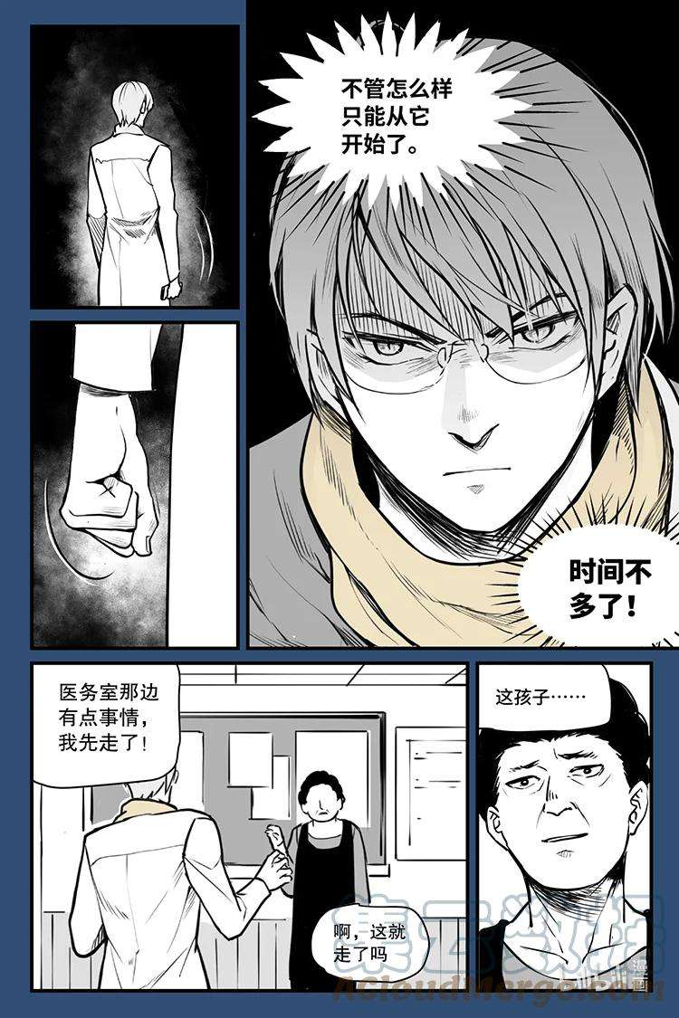 夜行人06 疑问（下）