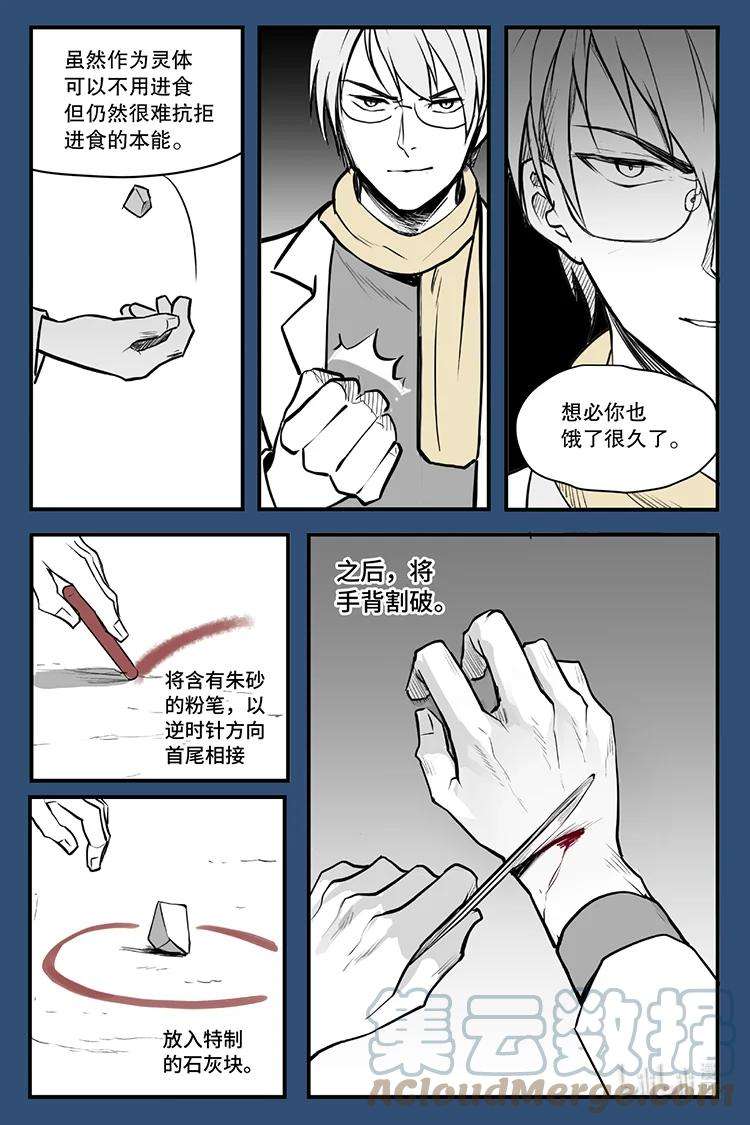 夜行人06 疑问（下）
