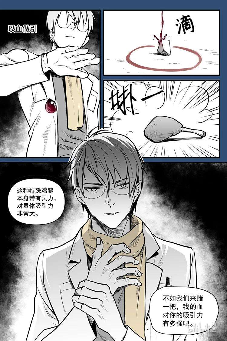 夜行人06 疑问（下）