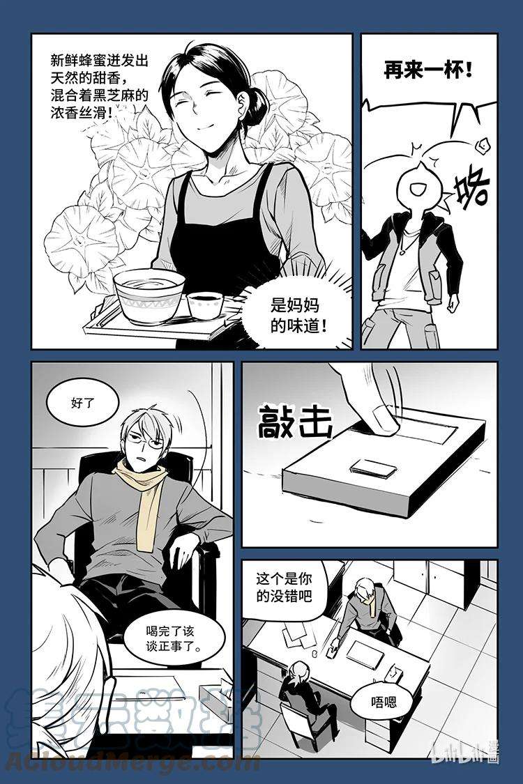夜行人06 疑问（下）