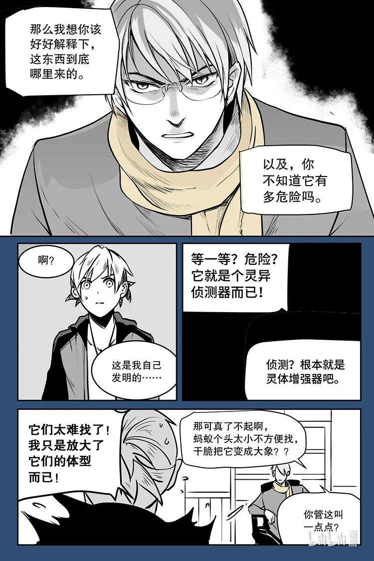 夜行人06 疑问（下）