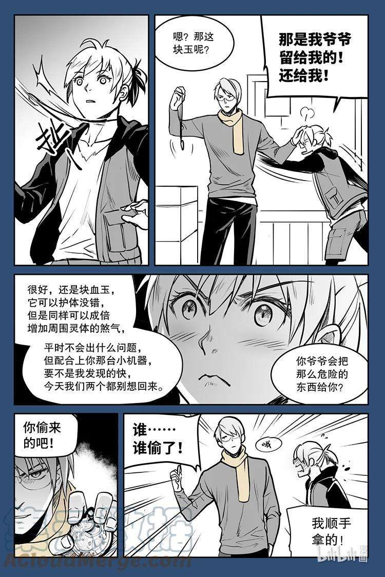 夜行人06 疑问（下）
