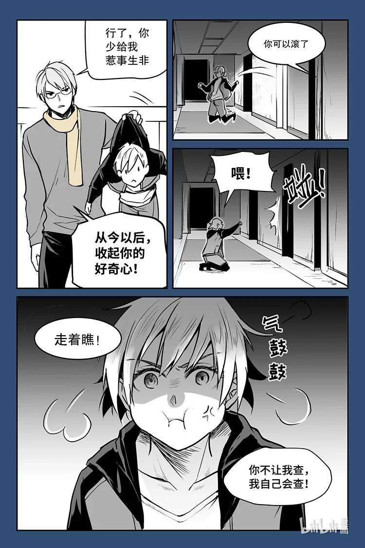 夜行人06 疑问（下）