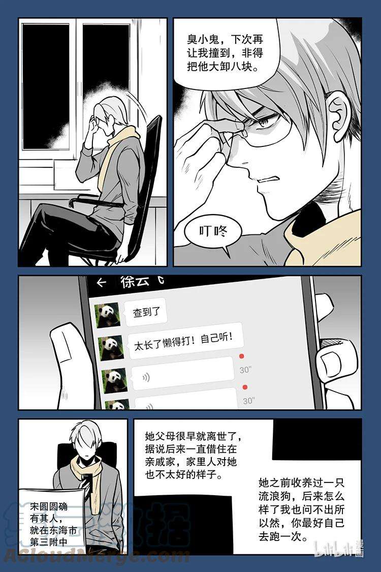 夜行人06 疑问（下）