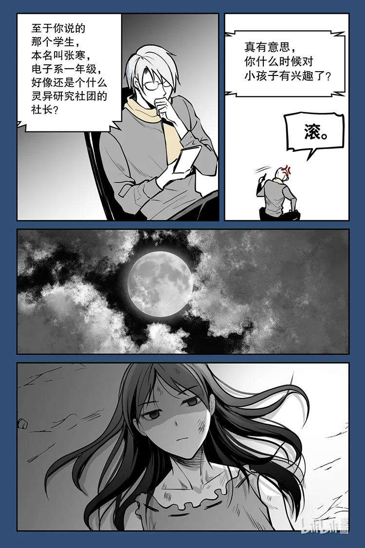 夜行人06 疑问（下）
