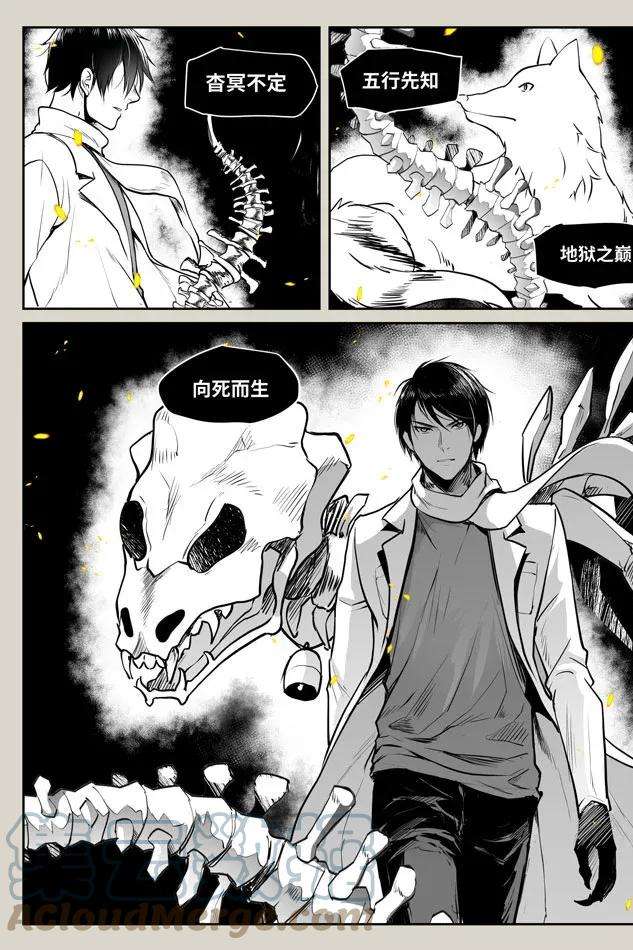 夜行人07 犼鬼