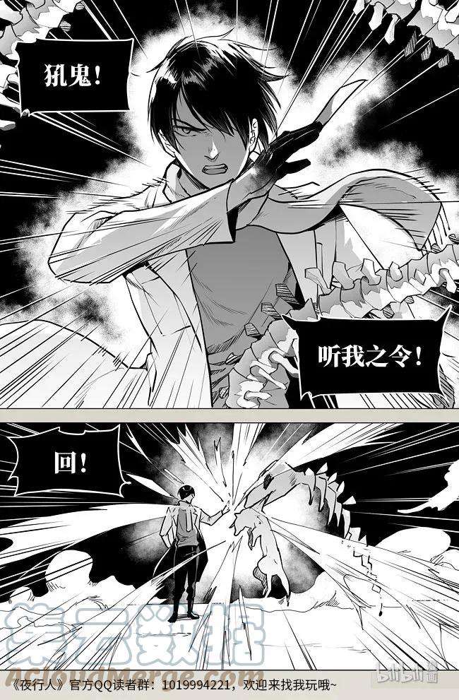夜行人07 犼鬼