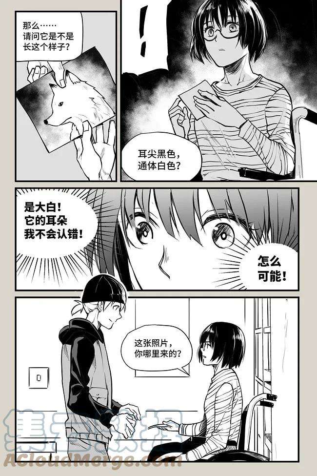 夜行人07 犼鬼