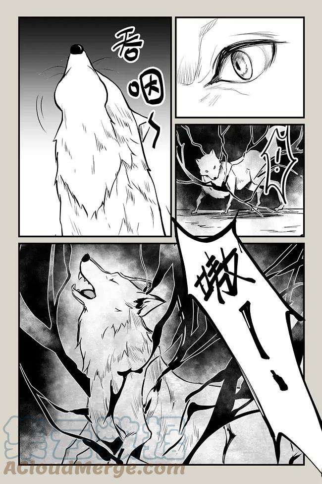 夜行人07 犼鬼