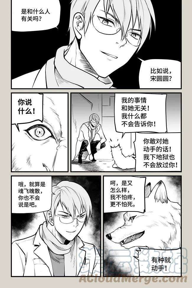 夜行人07 犼鬼