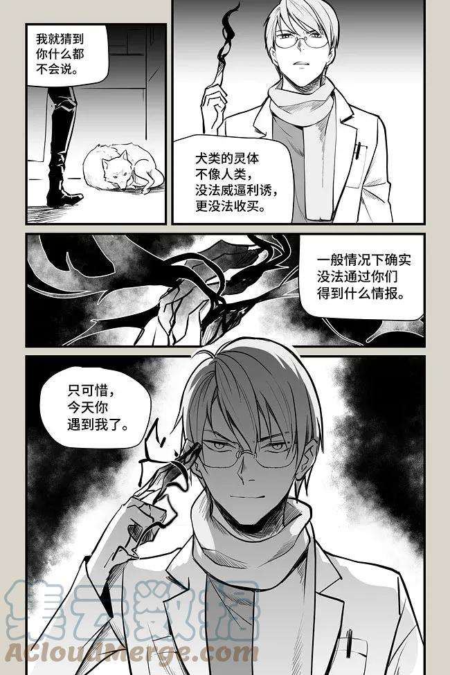 夜行人07 犼鬼