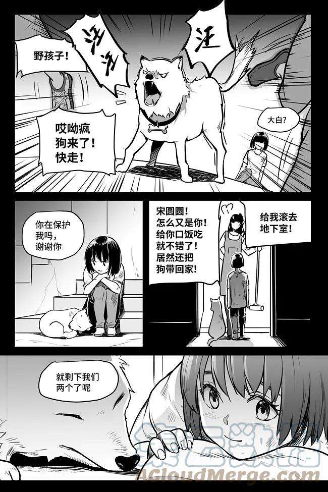 夜行人08 过往