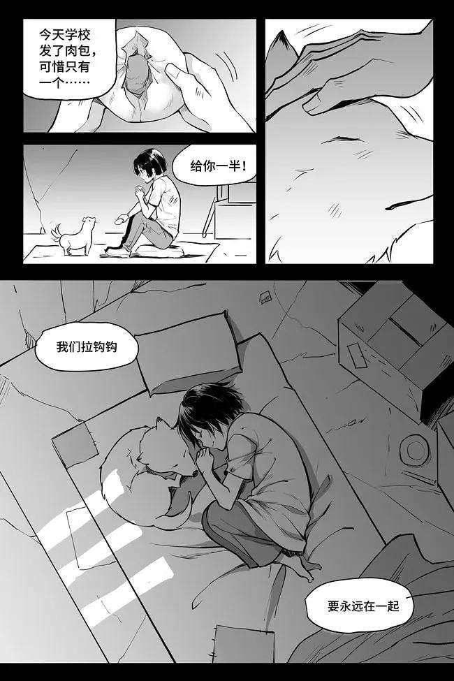 夜行人08 过往