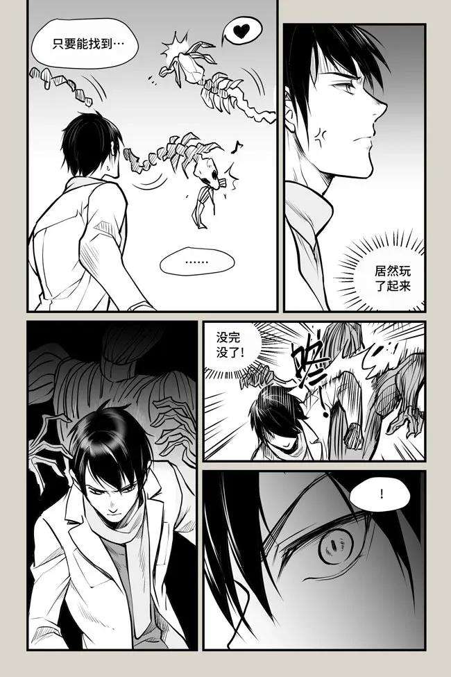 夜行人09 突变