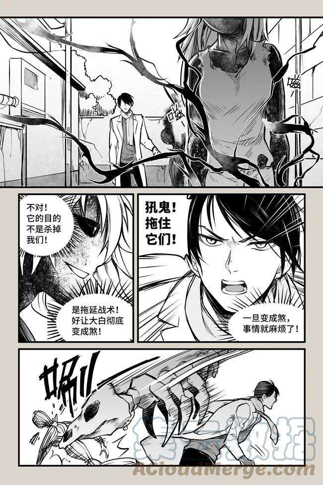 夜行人09 突变
