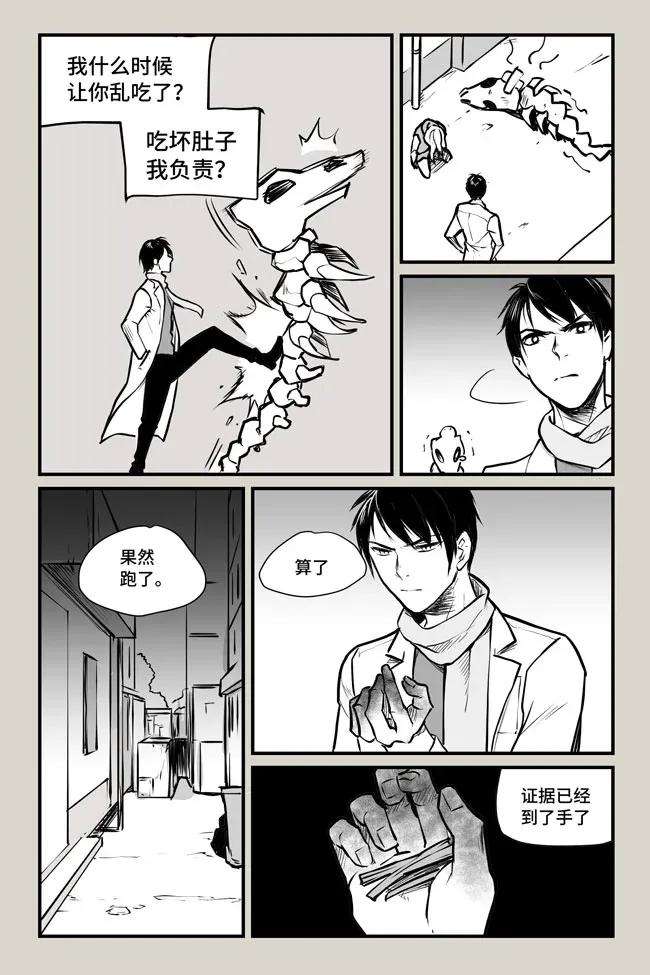 夜行人09 突变
