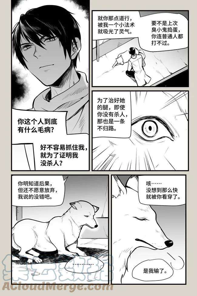 夜行人09 突变