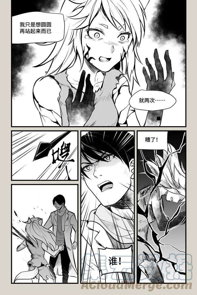 夜行人09 突变