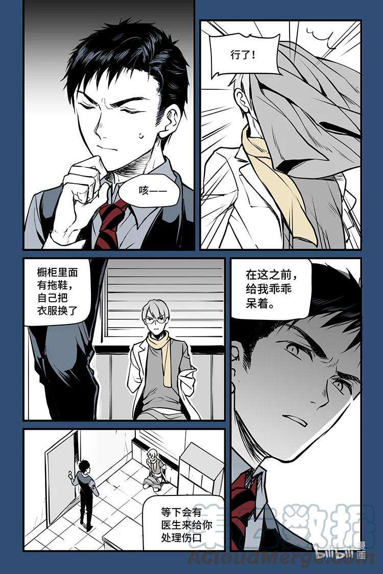 夜行人11 审问（上）