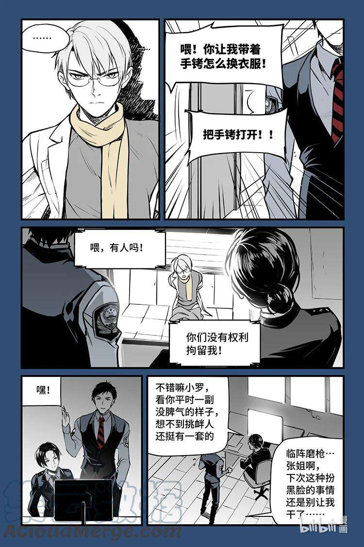 夜行人11 审问（上）