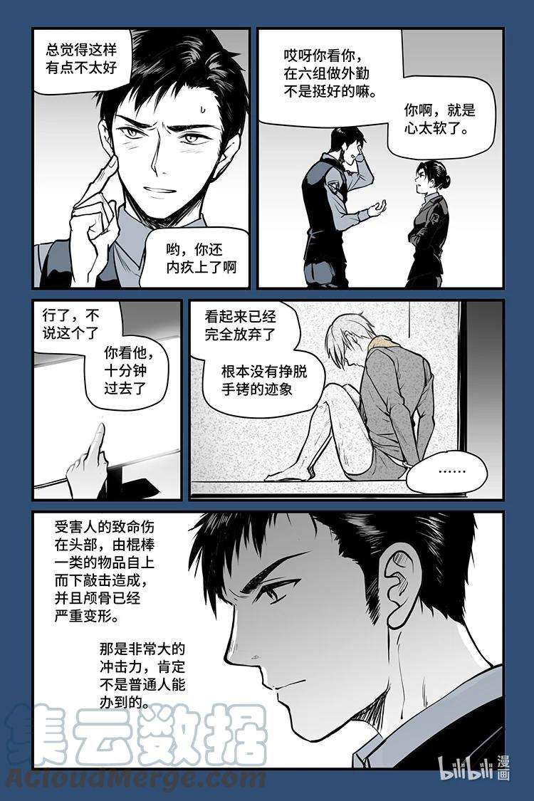 夜行人11 审问（上）