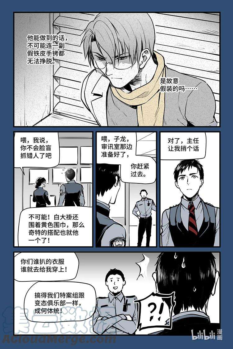 夜行人11 审问（上）