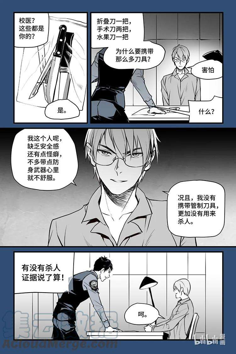 夜行人12 审问（下）