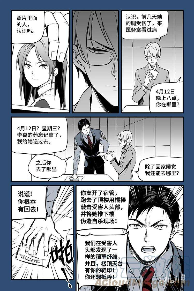 夜行人12 审问（下）