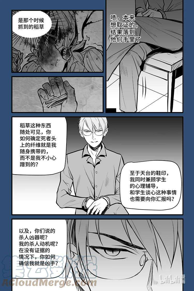 夜行人12 审问（下）