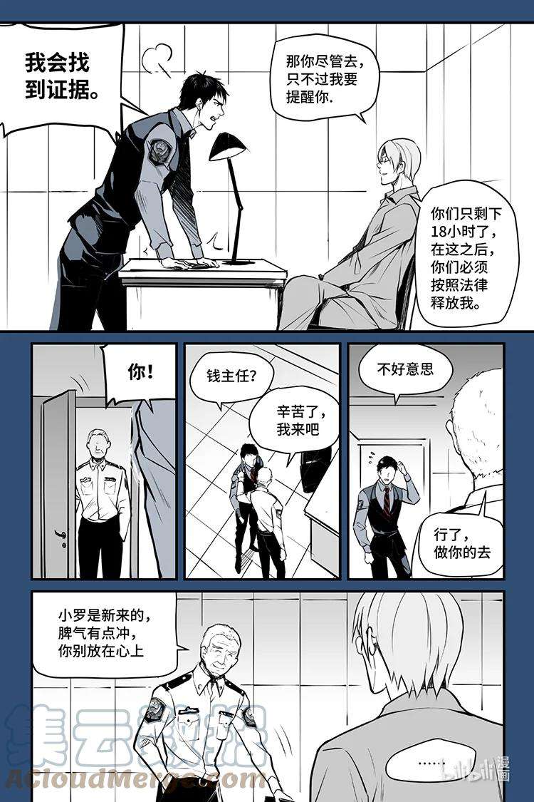 夜行人12 审问（下）