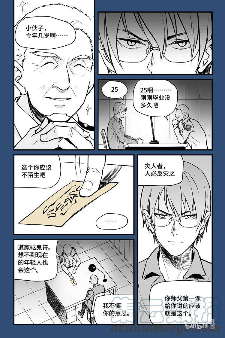 夜行人12 审问（下）