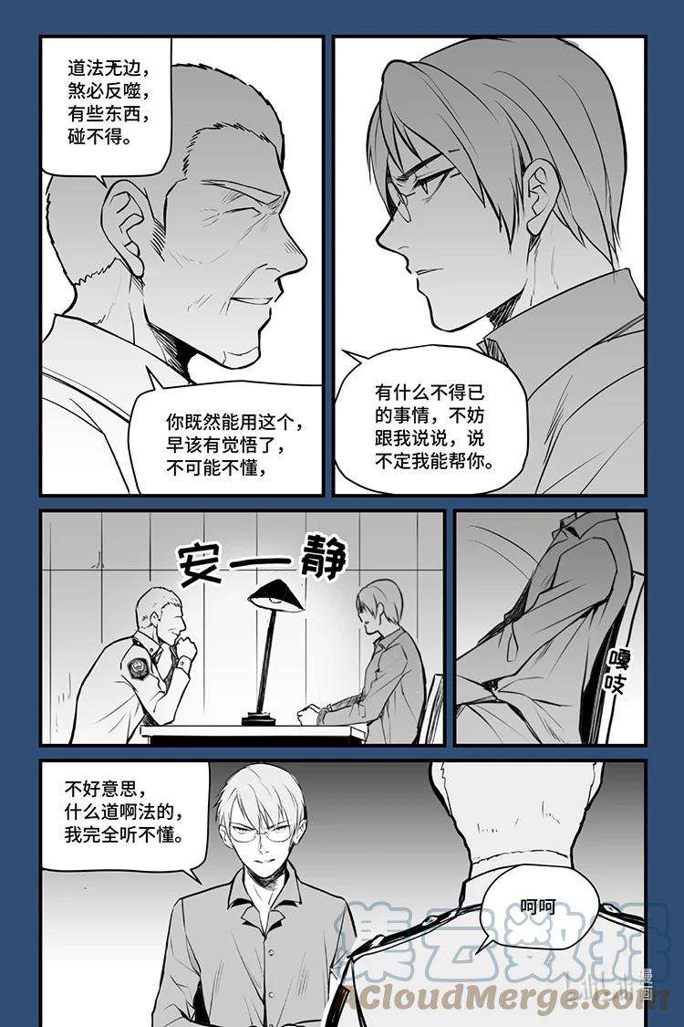 夜行人12 审问（下）