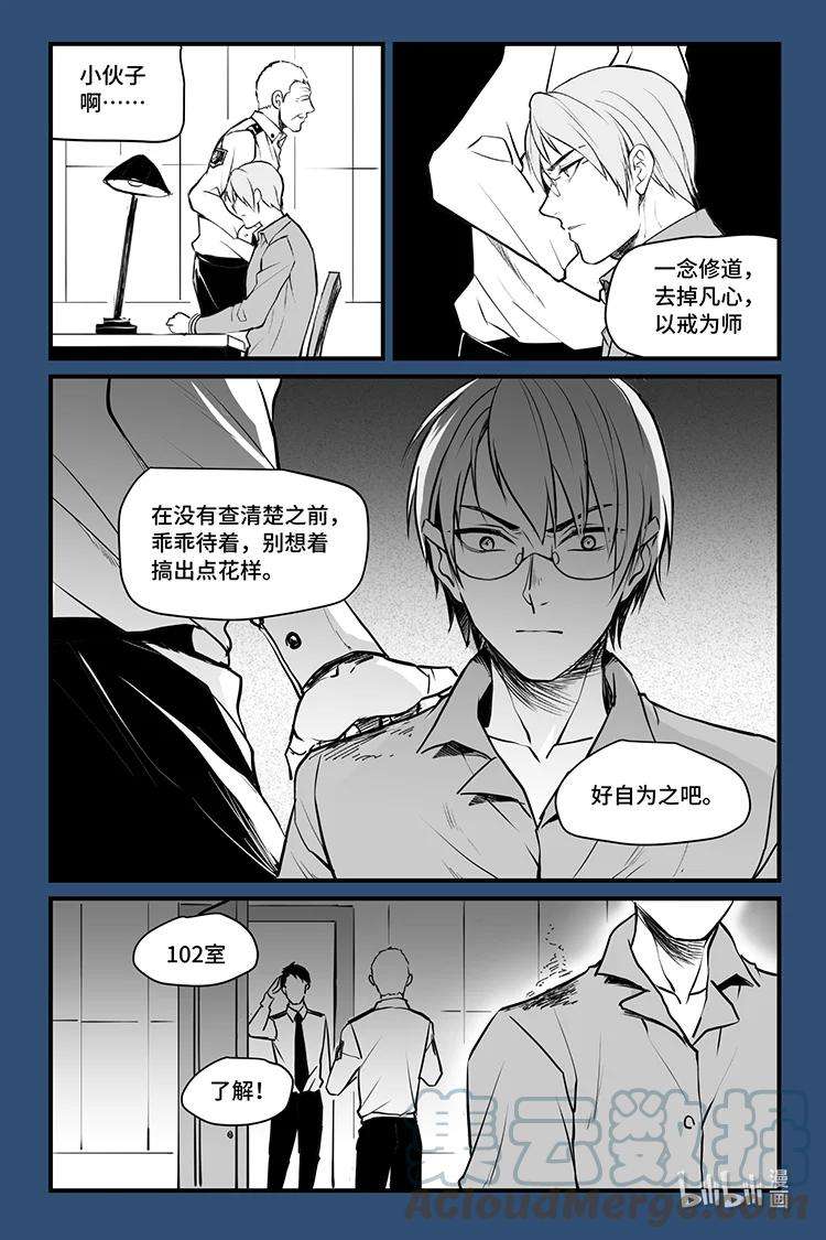 夜行人12 审问（下）