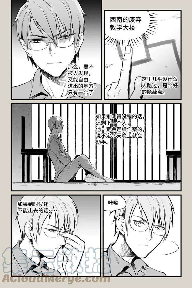夜行人13 逃脱