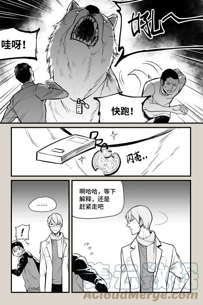 夜行人13 逃脱
