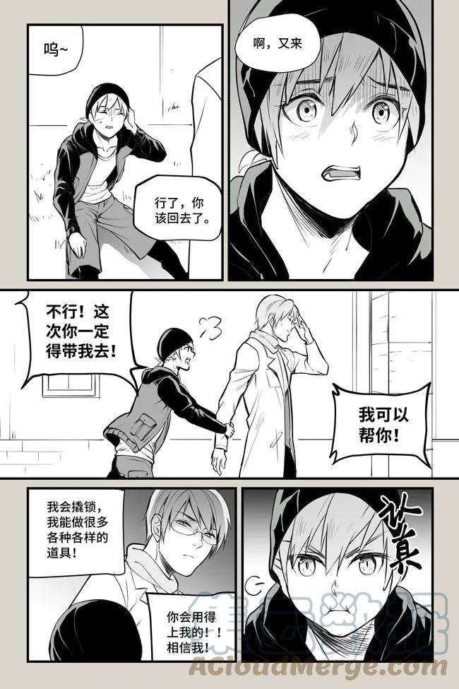 夜行人13 逃脱