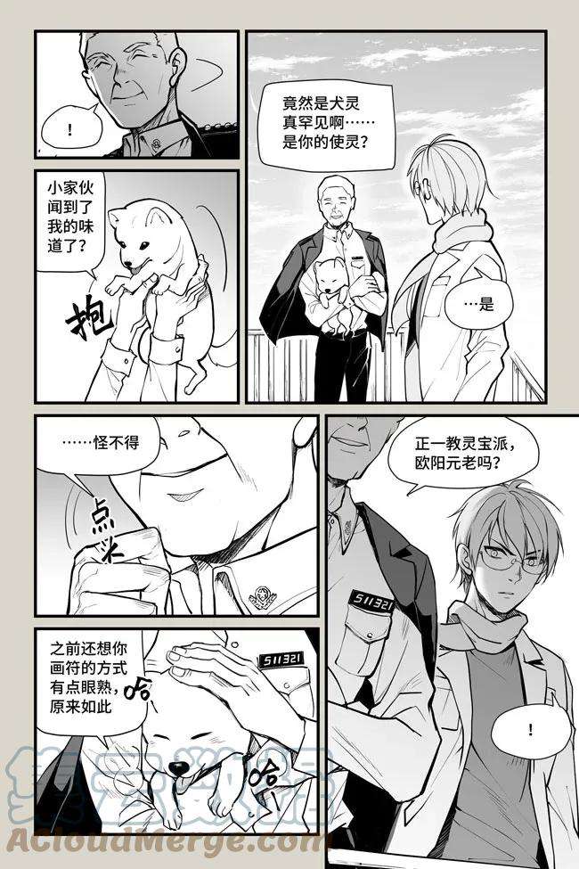 夜行人20 门派