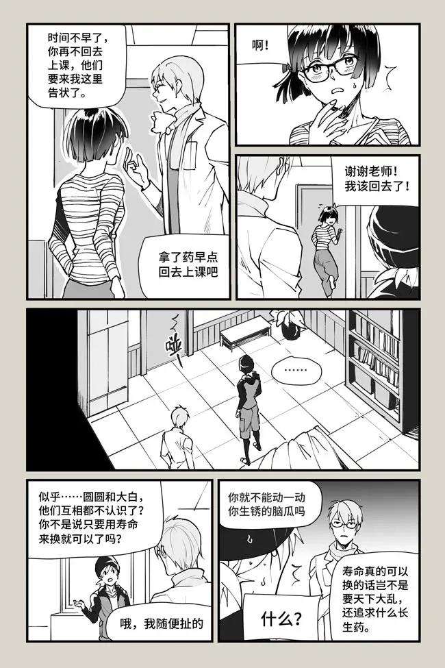 夜行人21 相忘