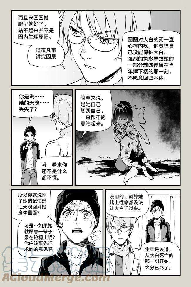夜行人21 相忘