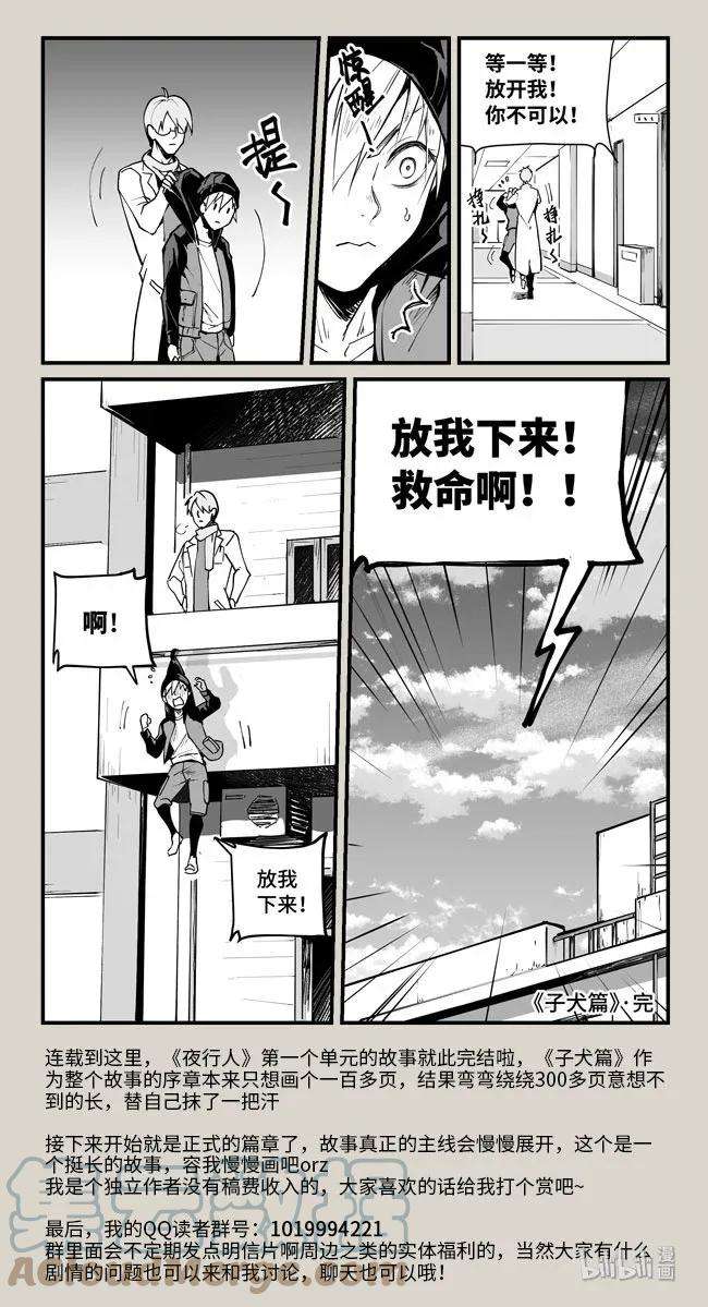 夜行人21 相忘