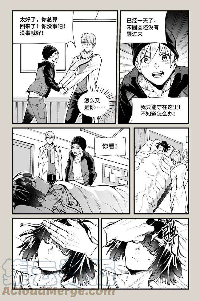 夜行人21 相忘