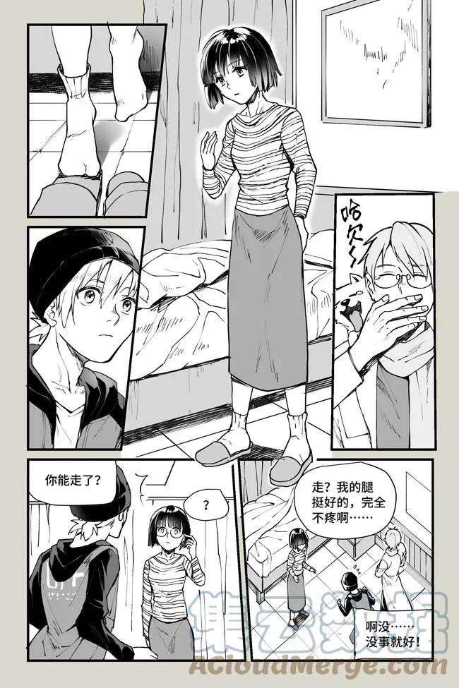 夜行人21 相忘