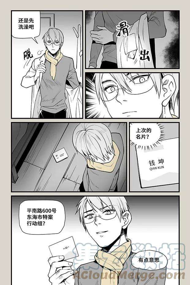 夜行人23 九花